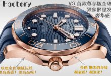 VS厂欧米茄新海马300米全玫瑰金8800机芯有破绽吗?-涛哥表业