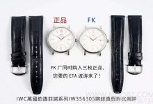 真假对比：FK万国柏涛菲诺150周年ETa2892机芯对比正品评测-涛哥表业