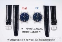 FK柏涛菲诺150周年真假对比评测-涛哥表业