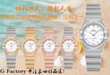 新品预告GF欧米茄星座25mm瑞士石英腕表-涛哥表业