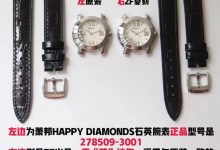 真假对比:ZF肖邦快乐瑞士石英机芯 腕表评测-涛哥表业