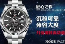 N厂劳力士天行者纵航者型系列m326934-0005-涛哥表业