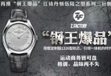 预告:ZF厂江诗丹顿伍陆之型系列三针腕表对比正品评测-涛哥表业