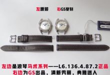 真假对比:GS厂浪琴马术骑仕腕表-涛哥表业