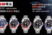 GM厂劳力士GMT红蓝可乐圈复刻表评测-涛哥表业