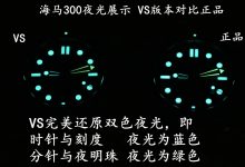 真假对比：VS厂欧米茄新海马300黑面波浪纹-涛哥表业