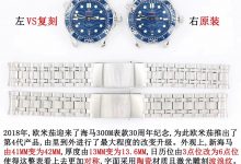 真假对比:VS厂欧米茄新海马300米蓝面8800机芯腕表评测-涛哥表业