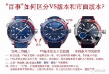VS厂欧米茄海马600系列百事可乐圈奥运版质量好吗?-涛哥表业