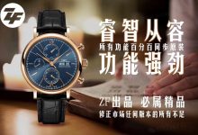 ZF厂iwc万国柏涛菲诺计时码表玫瑰金壳蓝面解析-涛哥表业
