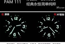 真假对比:XF厂复古沛纳海111-涛哥表业