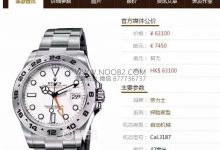 N厂劳力士探险家2代-涛哥表业