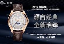 ZF厂江诗丹顿全日历月相伍陆之型复刻腕表-涛哥表业