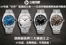 腕表赏析:ZF厂江诗丹顿纵横四海4500V-涛哥表业