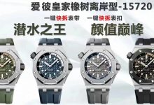 新品IP厂爱彼15720离岸型快拆功能复刻表-涛哥表业