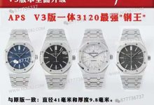 APS爱彼15400V3升级版3120一体机芯-涛哥表业