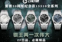 如何客观评价ZF厂爱彼皇家橡树AP15510?-涛哥表业