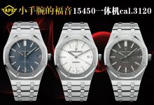 如何评价APS厂爱彼15450st女表3120一体机芯？-涛哥表业