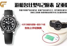 King厂KF厂复刻劳力士金游艇配重足重版154克174克-涛哥表业