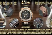 UMI厂百达翡丽鹦鹉螺5724R足重114克赏析-涛哥表业